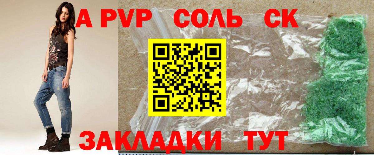 Саянск  А ПВП  Alpha PVP крисы CK  Альфа ПВП Crystall  Вход с VPN  где купить наркоту  Alpha-PVP СК 