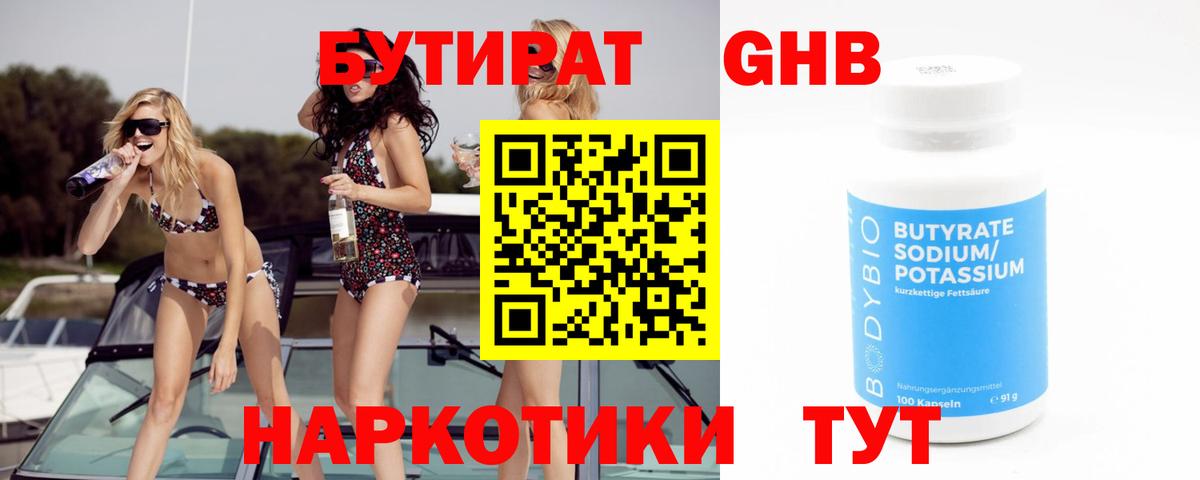 Саянск  БУТИРАТ жидкий экстази  Вход с VPN 