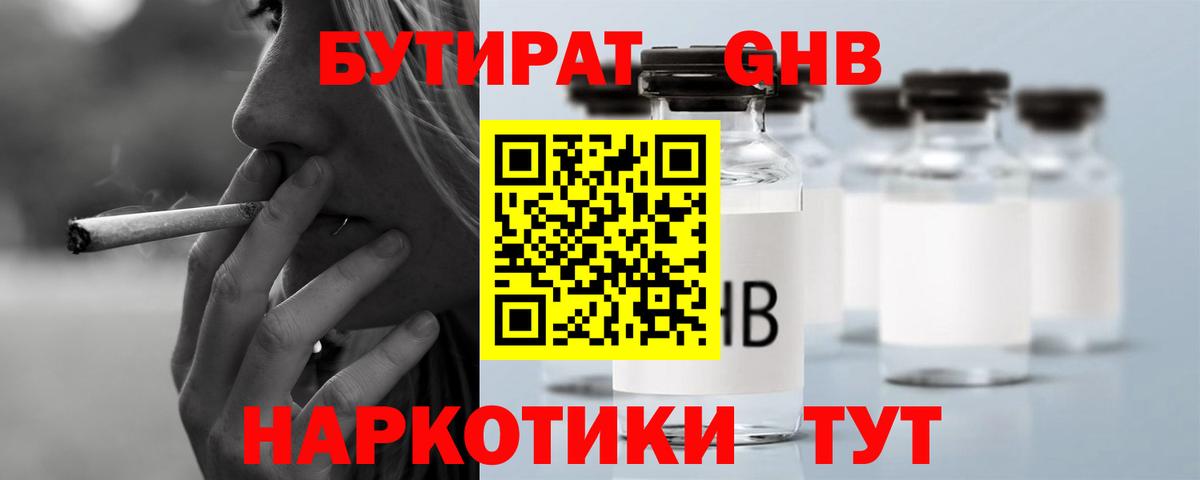 БУТИРАТ бутандиол Саянск