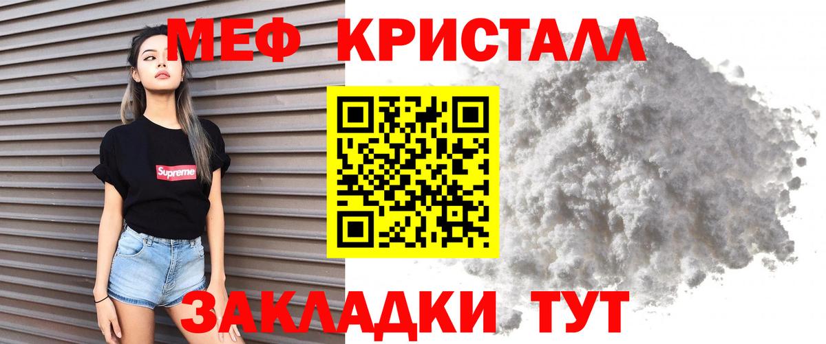 МЯУ-МЯУ mephedrone  МЕФ мяу мяу  Вход с VPN  Мефедрон  Саянск 