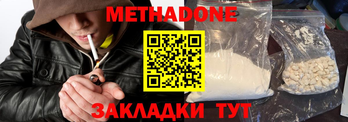МЕТАДОН кристалл  Вход с VPN  Саянск 