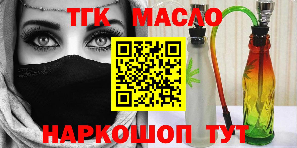 что такое   Дистиллят ТГК вейп с тгк  Саянск  Вход с VPN  Дистиллят ТГК THC oil 